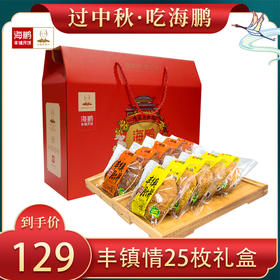 海鹏丰镇月饼中秋月饼礼盒多口味礼盒装25枚