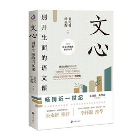 文心 别开生面的语文课