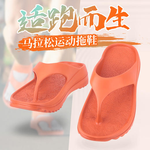 Maleroads 超跑Y拖男女款 马拉松运动拖鞋 商品图2