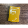 日本留学考试（EJU）系列：实战问题集 日本语记述.读解Vol.2（全真模拟） 商品缩略图2
