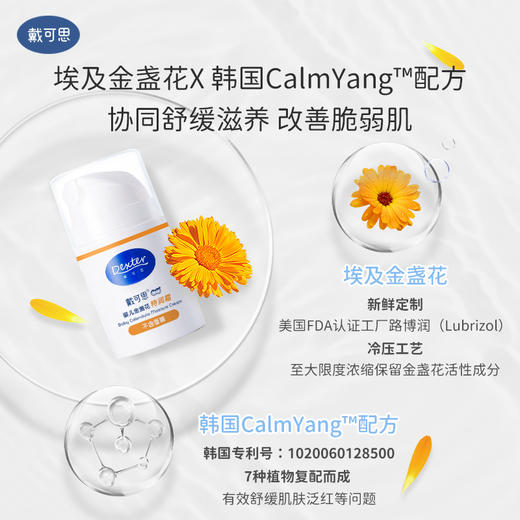 【母婴用品】戴可思婴儿金盏花新生儿宝宝特润霜滋润补水 商品图1