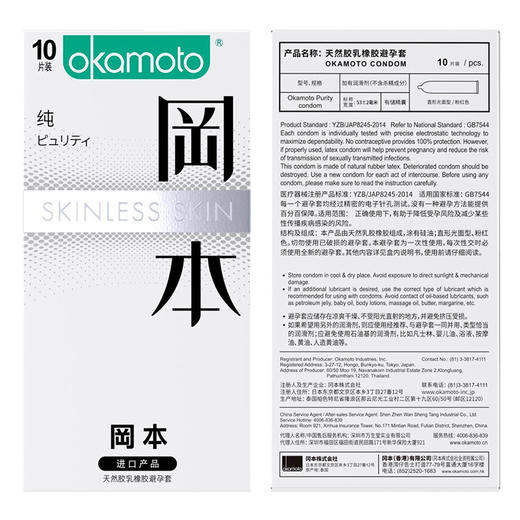 冈本小号紧型超薄纯10只装安全套组合 商品图3