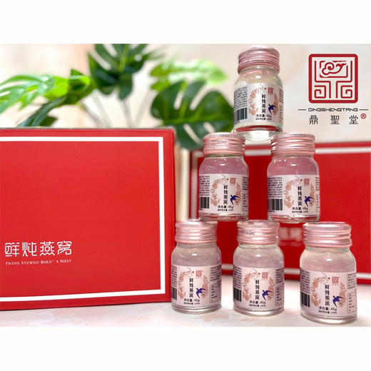 【818秒杀】5.9折秒杀 冷鲜包邮！6只一盒 45g*6 鼎圣堂•心之燕•鲜炖燕窝 固形物≥90%  门店专柜  品质保证 商品图1