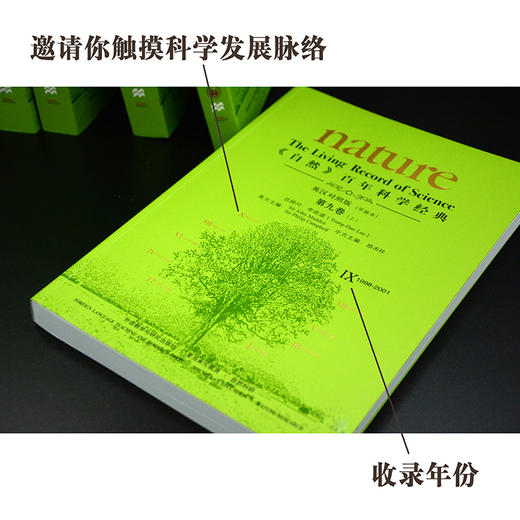 《自然》百年科学经典(英汉对照平装版)第九卷上(1998-2001) 商品图1