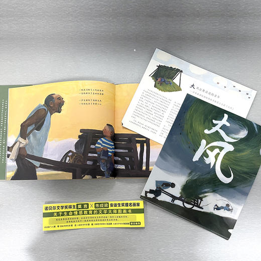 大风 诺贝尔文学奖得主莫言+安徒生提名画家朱成梁首部原创绘本 商品图1