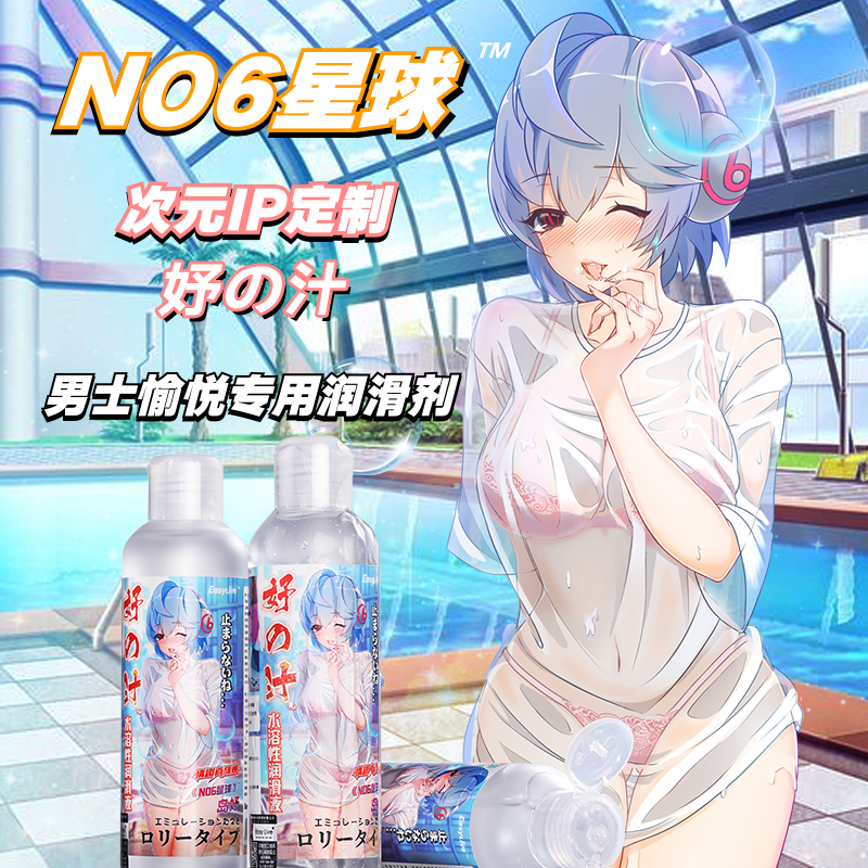 【IP定制润滑油】百里函岛妤定制飞机杯倒膜专用润滑油180ml/瓶（极速私密发货）