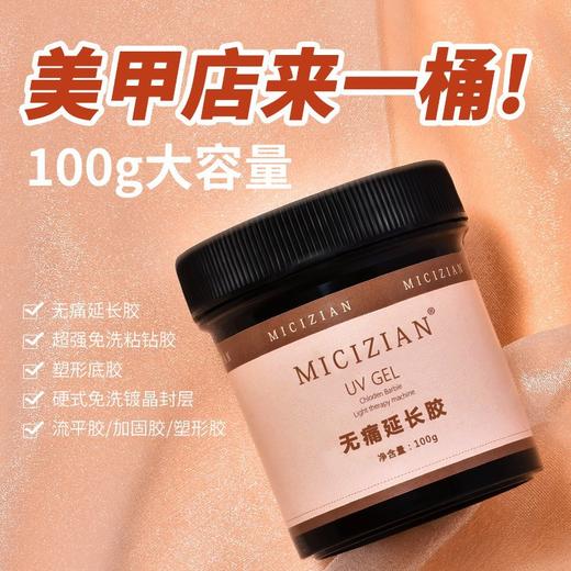 日式美甲延长胶底胶封层加固粘钻胶水波纹甲模型胶100g大容量桶装 商品图0