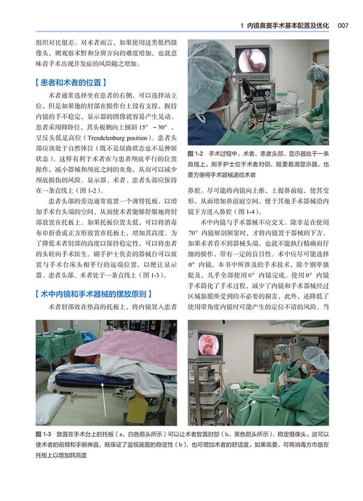 内镜鼻窦外科学 解剖学基础CT三维重建和手术技术 第4版 张罗 鼻解剖学鼻内镜手术影像医学书籍 人民卫生出版社9787117316699 商品图4