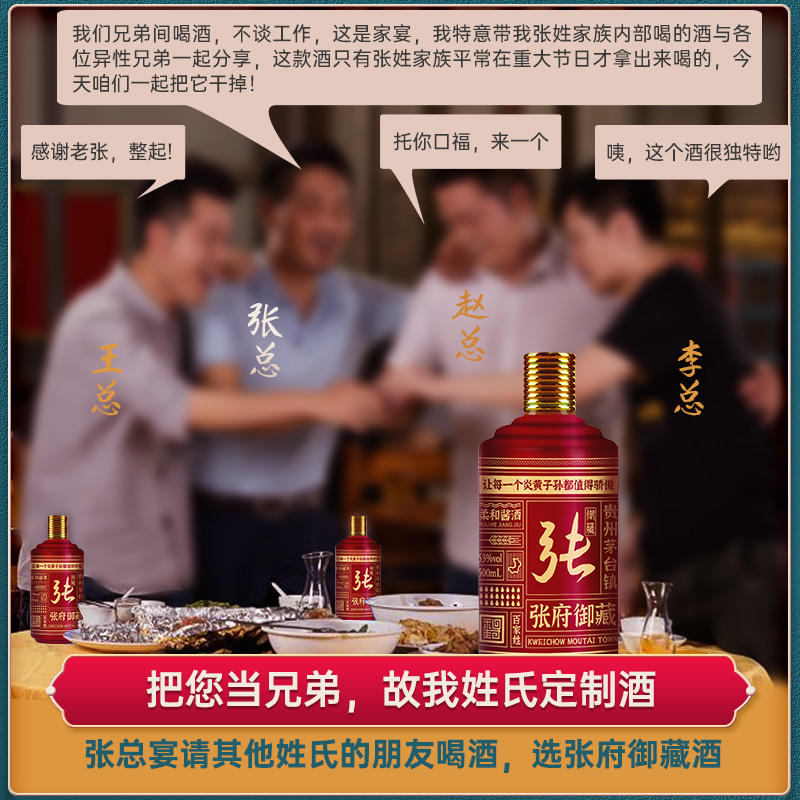 李氏家族定製酒,百家姓姓氏定製酒500ml