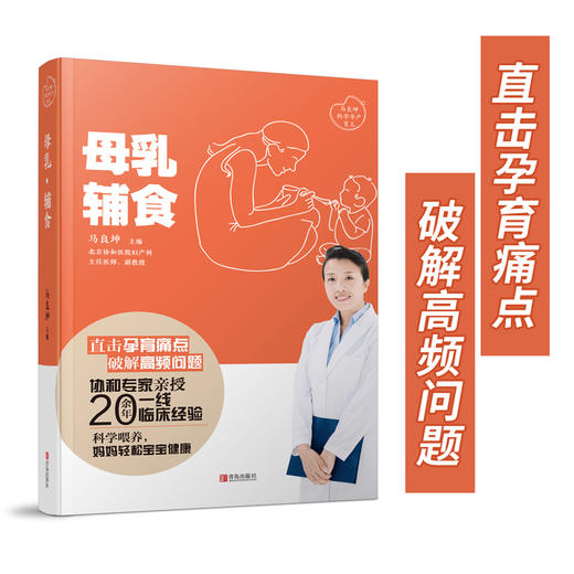马良坤科学孕产系列 商品图0