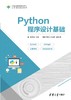 Python程序设计基础 商品缩略图0