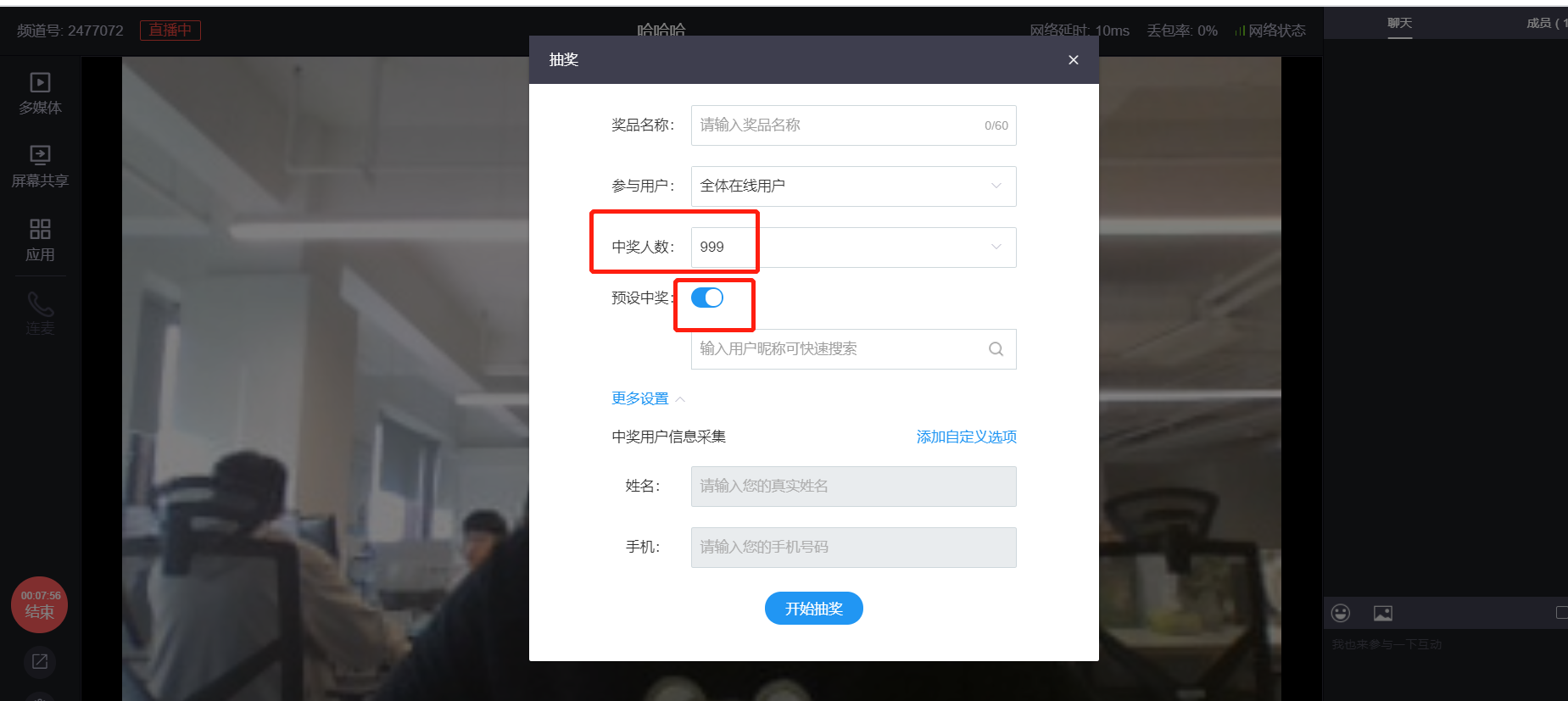 直播抽奖使用说明- 帮助中心- 有赞