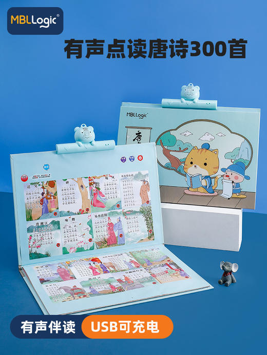【开学季】猫贝乐唐诗300首挂本 usb充电版 赠 充电线+画笔 1岁+  5挡调节 真人发音  有声伴读 商品图0