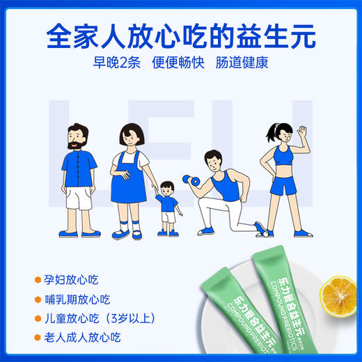 乐力复合益生元低聚果糖调理大人水苏糖菌肠胃旗舰店 商品图4