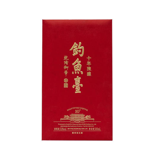 钓鱼台 十年陈酿 53度500ml 商品图5