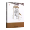 正版 现货【出版社直销】燕京妇科学术传承代表经验集萃 滕秀香 赵红 著 中国中医药出版社 中医妇科 书籍 商品缩略图4