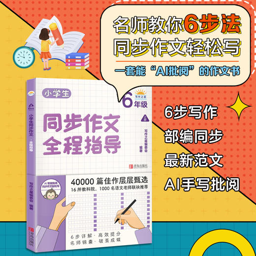 小学生同步作文全程指导（1～6年级） 商品图6