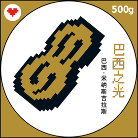 捌比特 巴西之光 深烘焙 日晒 咖啡豆 500g/250g