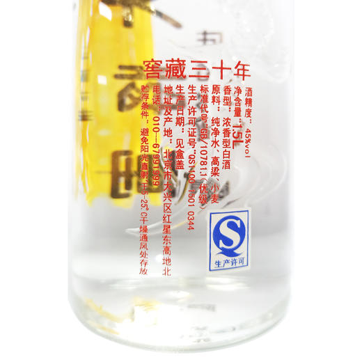 【推荐】2010年京都 南征北战大将军酒 礼盒包装单瓶 浓香型 45度 1.5L 商品图4