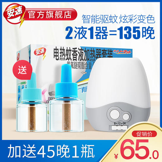 【2026年10月】日本安速智能电热蚊香液90晚无味家用插电式驱蚊器非婴儿孕妇灭蚊 商品图0