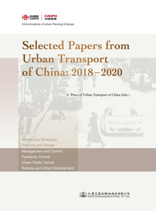 Selected Papers from Urban Transport of China: 2018—2020 商品图2