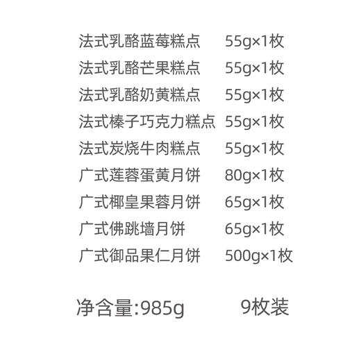 卡吉诺尊礼法式礼盒月饼9粒装 商品图1