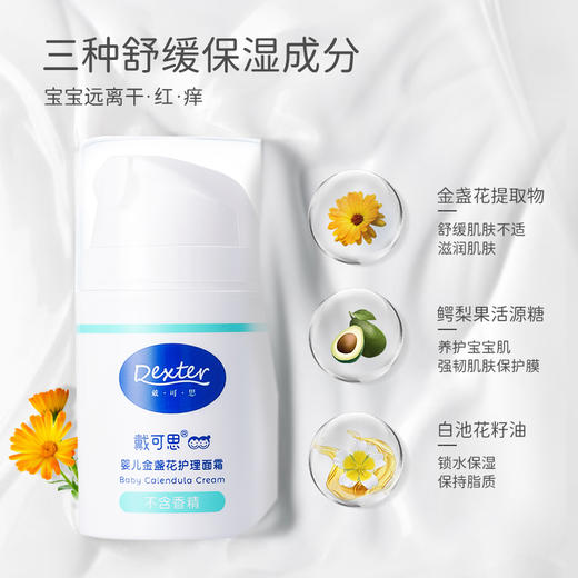 【母婴用品】戴可思婴儿金盏花面霜 四季护理霜保湿滋润  美妆个护 商品图0