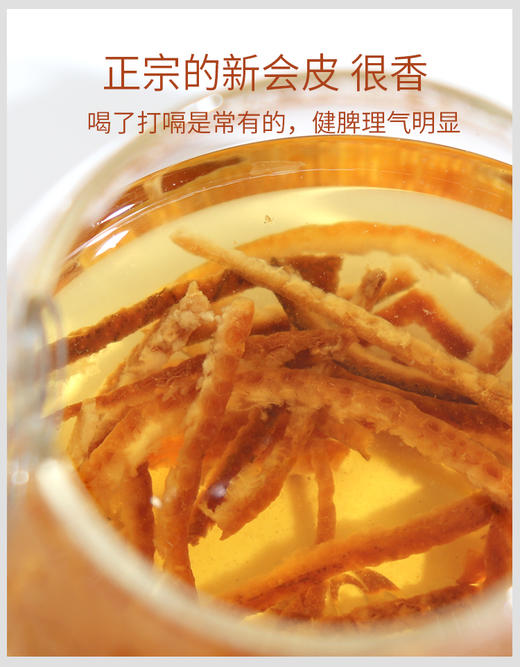 新会陈皮丝 传统日晒 精品整皮切丝 山上老树老皮 30克/罐 商品图5
