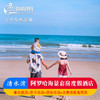 海南清水湾阿罗哈海景度假酒店2晚起套房亲子游含早旅拍儿童活动 商品缩略图0