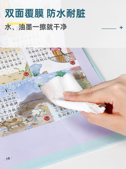 【开学季】猫贝乐唐诗300首挂本 usb充电版 赠 充电线+画笔 1岁+  5挡调节 真人发音  有声伴读 商品图2