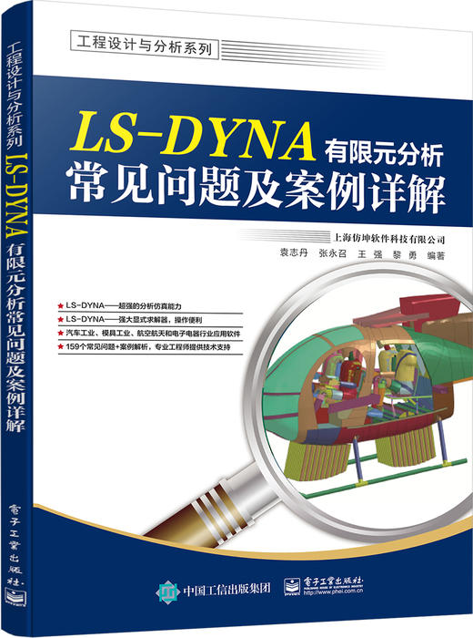 LS-DYNA有限元分析常见问题及案例详解 商品图0