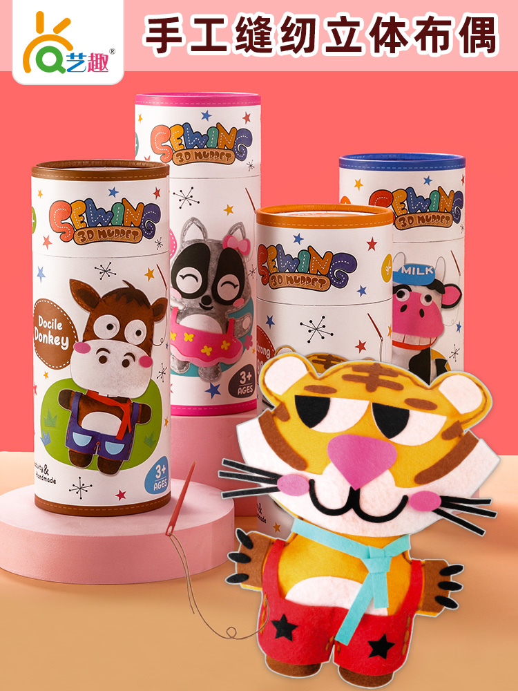 艺趣手工不织布布偶手工缝制玩偶小礼物盒