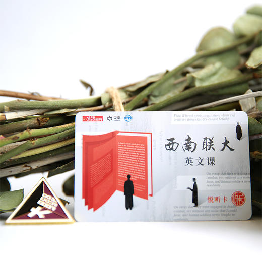 中读-西南联大英文课（悦听礼盒版） 商品图4
