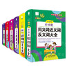 青苹果新版 小学语文全功能图解工具书6册 成语 近义词 古诗词 多音字 好词好句 商品缩略图1