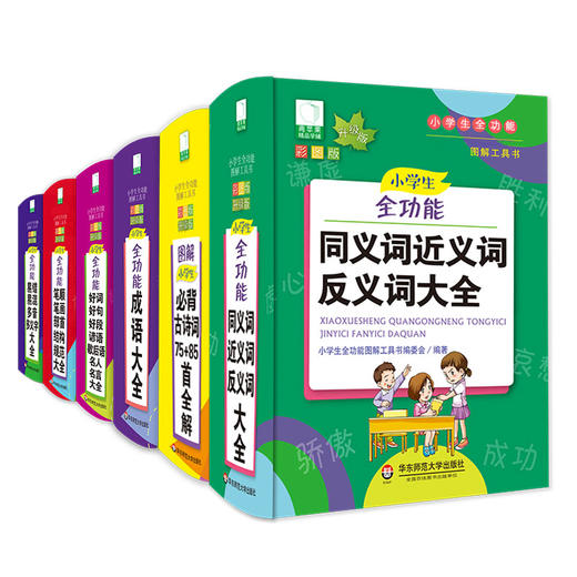 青苹果新版 小学语文全功能图解工具书6册 成语 近义词 古诗词 多音字 好词好句 商品图1
