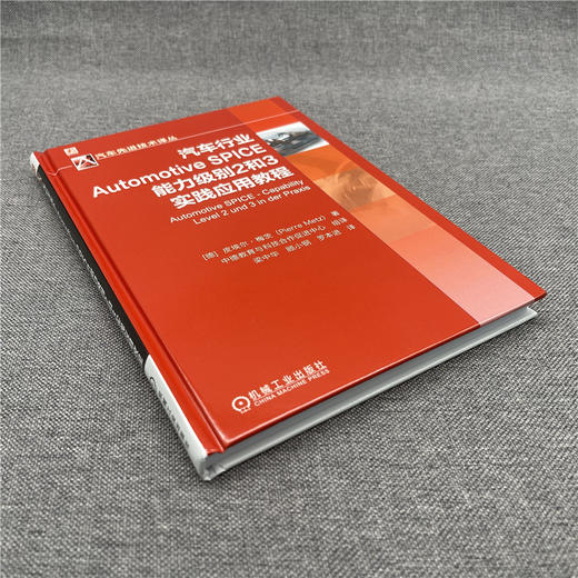 汽车行业Automotive SPICE能力级别2和3实践应用教程 商品图12