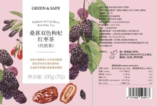 桑葚双色枸杞红枣茶 Mulberry & Goji Berry Red Date Tea 商品图1