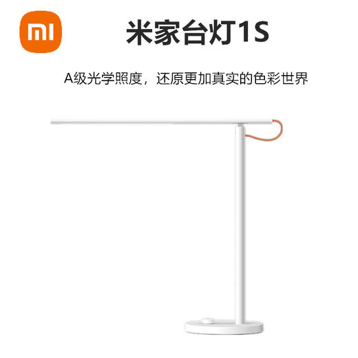 米家台灯1S学习护眼台灯 LED折叠床头灯 商品图0