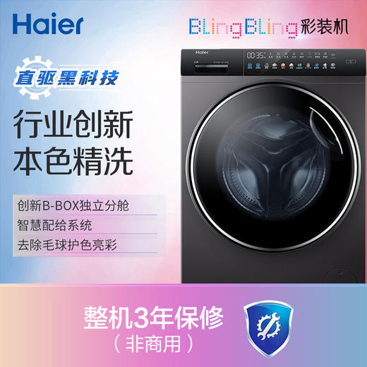 海尔滚筒洗衣机 超薄13公斤大筒径 全自动家电 磁悬浮防震动 洗烘XQG130-HBM14186LU1 商品图0