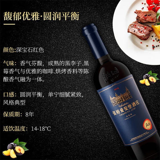 张裕北京爱斐堡国际酒庄 A8 赤霞珠干红葡萄酒750ml 商品图1