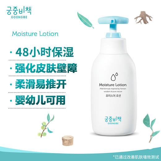 临期（保质期到26年8月）宫中秘策（GOONGBE）润肤乳液250ml儿童身体乳润肤露宝宝保湿滋润身体乳婴幼儿补水保湿润肤乳韩国进口 商品图3