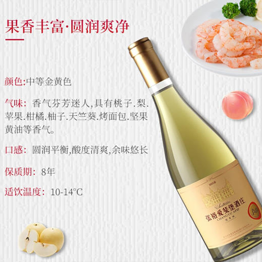 张裕北京爱斐堡国际酒庄 A8 霞多丽干白葡萄酒750ml 商品图3