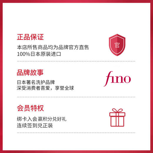 芬浓_FINO_浸透美容液_发膜_230g 商品图3