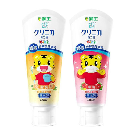 包邮套装：日本狮王巧虎酵素防蛀去渍儿童牙膏牙刷套装（牙膏只有蜜桃味） 商品图1