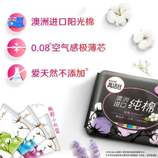 高洁丝纯棉240mm*7 卫生巾 臻选日用 商品图1