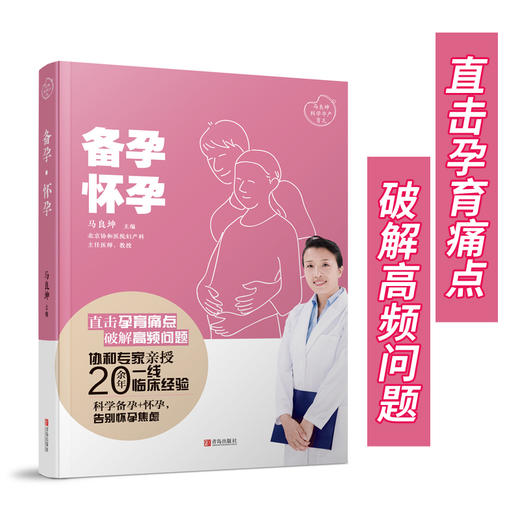 马良坤科学孕产系列 商品图3