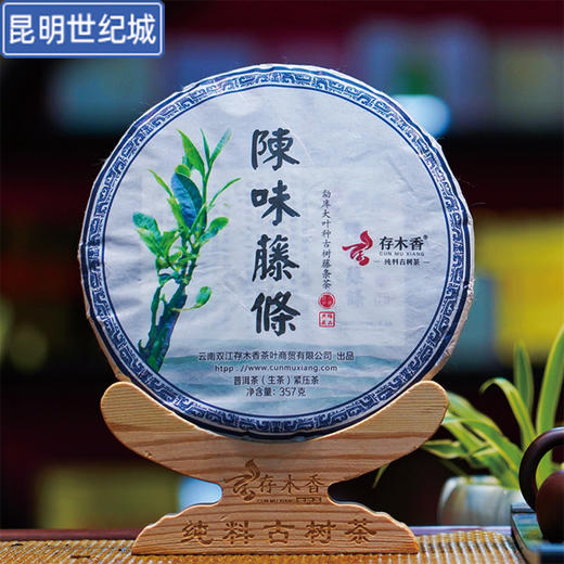 存木香陈味藤条茶饼357g/饼(一饼)【KM】 商品图0