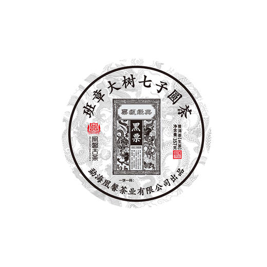 1月20日凰馨古茶【黑票】2021普洱生茶勐海班章大树春茶357g 商品图4