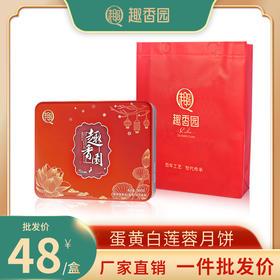 蛋黄白莲蓉月饼礼盒装500g（4个）（公司员工福利月饼）包邮