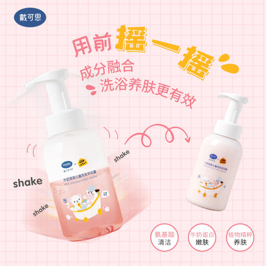 【母婴用品】戴可思儿童牛奶泡泡洗发沐浴露二合一400ml 商品图2